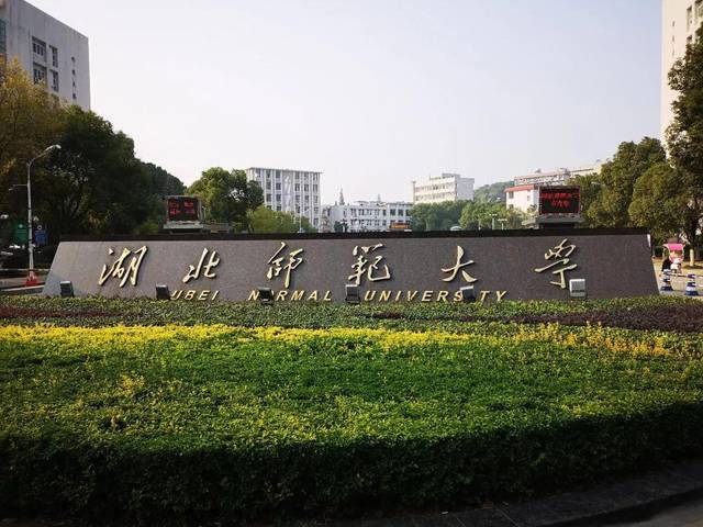 湖北师范大学2021级同等学力申硕班开学典礼
