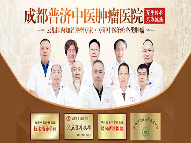 如何判断有没有长肿瘤?怎么预防?成都普济中医肿瘤医院杨成平休闲区蓝鸢梦想 - Www.slyday.coM