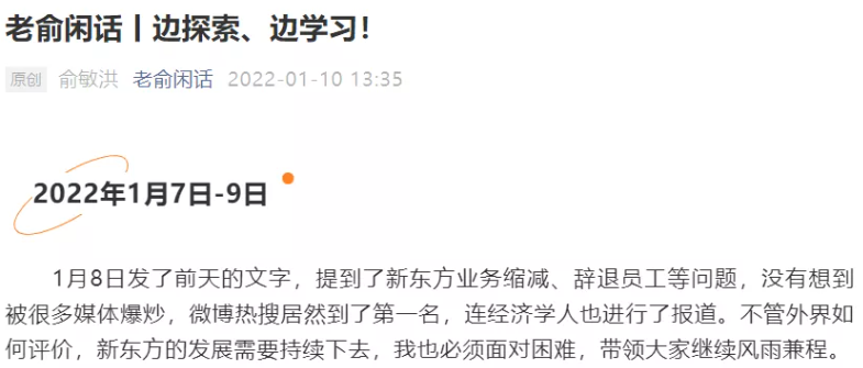 辞退6万员工？ 新东方澄清：俞敏洪言论不代表本公司观点休闲区蓝鸢梦想 - Www.slyday.coM