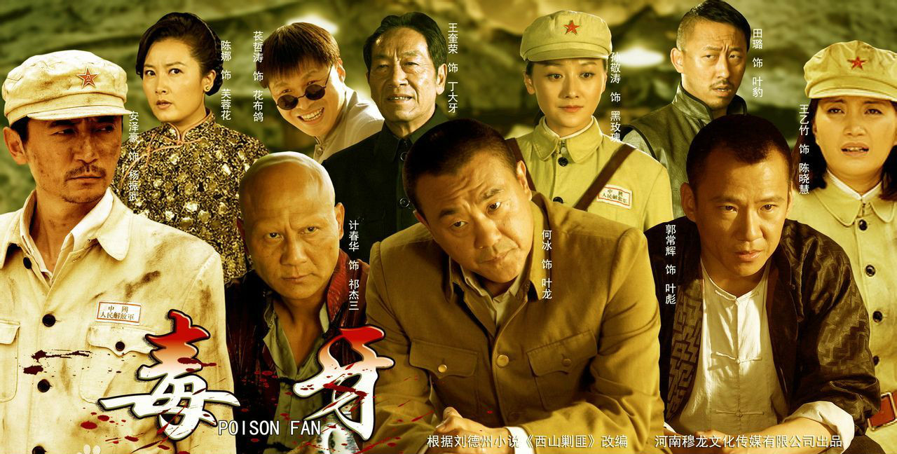 《西山剿匪》首播,开局便是"八佰"壮士守阵地,何冰不愧是戏骨|西山剿