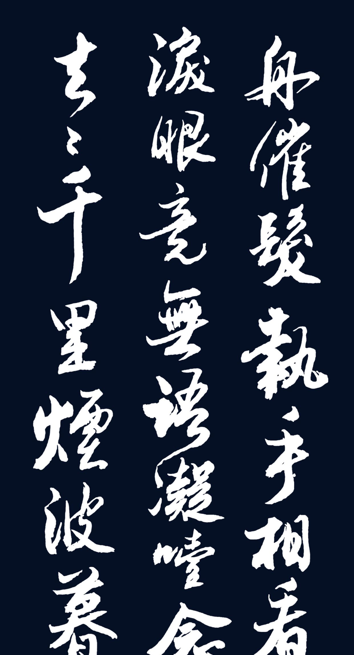 胡维平行书作品柳永雨霖铃寒蝉凄切