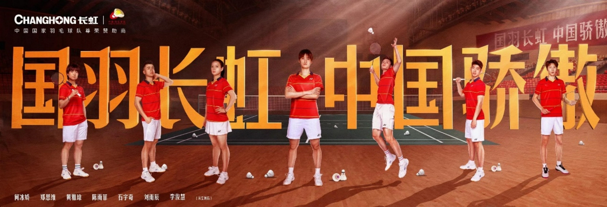 羽毛球首金诞生!长虹·美菱“真免单活动”为国羽夺冠喝彩-家电圈官网