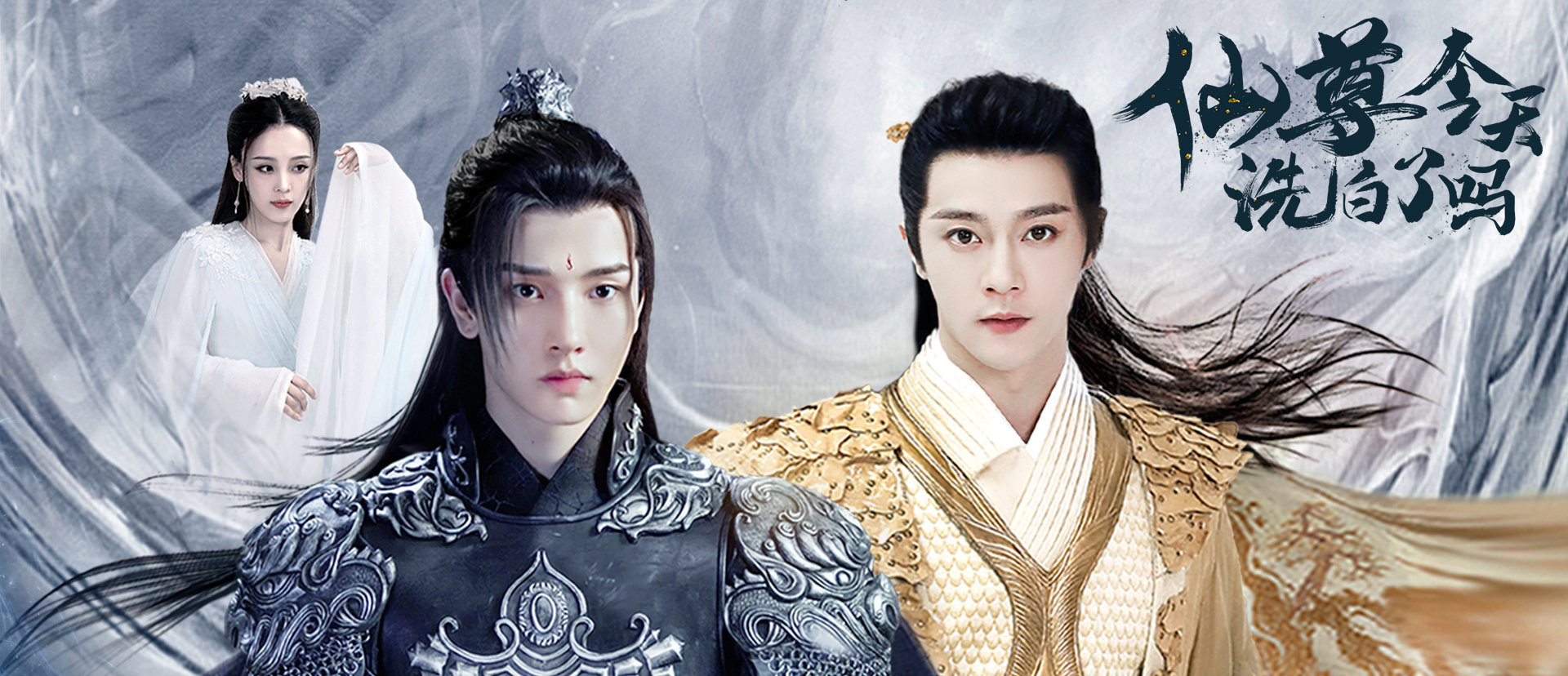 短剧《仙尊今天洗白了吗》有点好磕,双男主设定,颜值却忽高忽低__财经