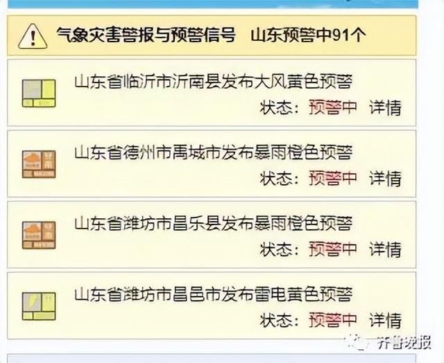 山东多地发布预警信号,一地发暴雨红色预警休闲区蓝鸢梦想 - Www.slyday.coM 山东多地发布预警信号,一地发暴雨红色预警休闲区蓝鸢梦想 - Www.slyday.coM