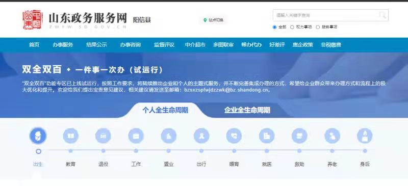 “一网通办”显便利 ，“双全双百”更贴心