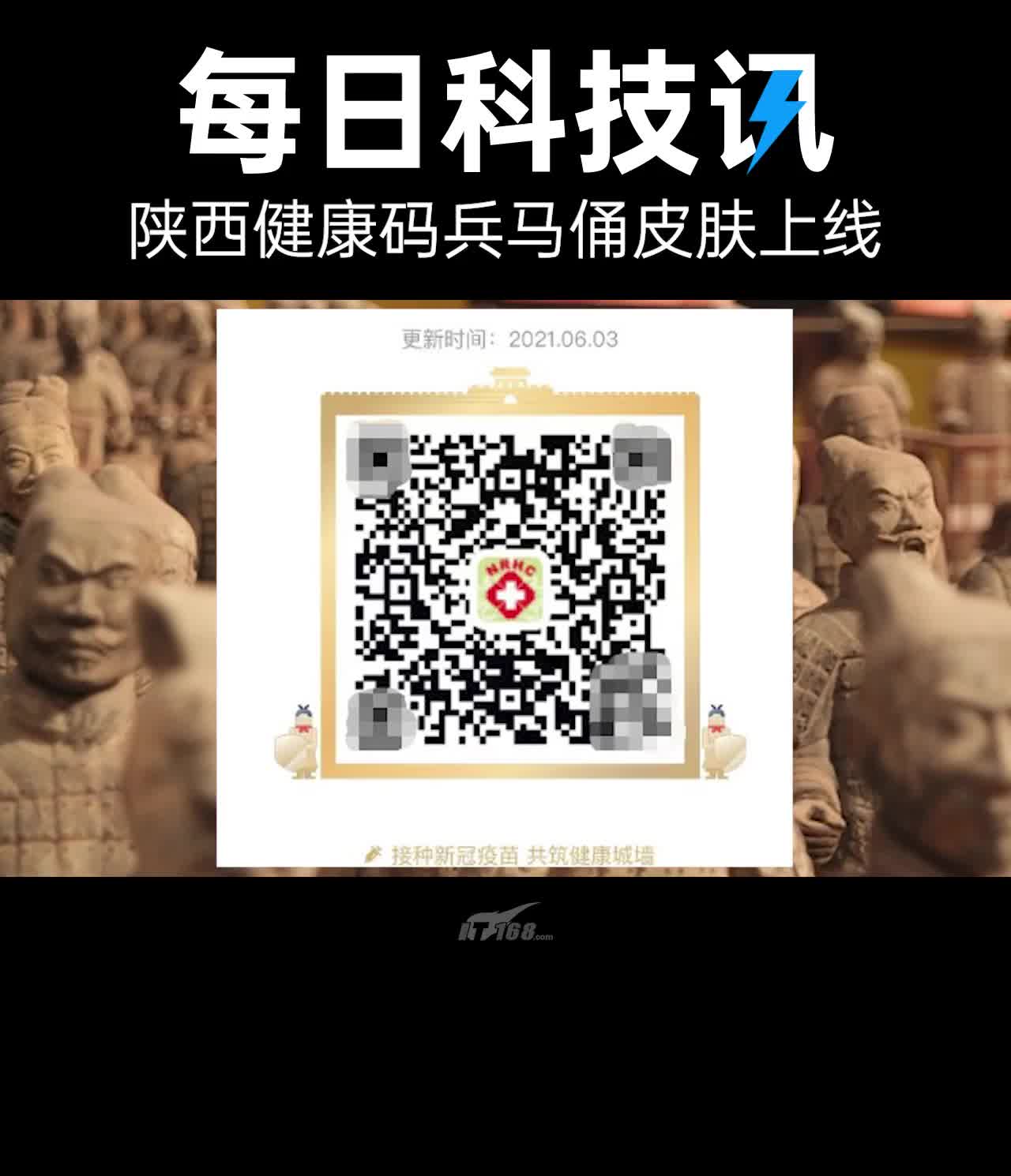 【陕西健康码"兵马俑"皮肤上线】