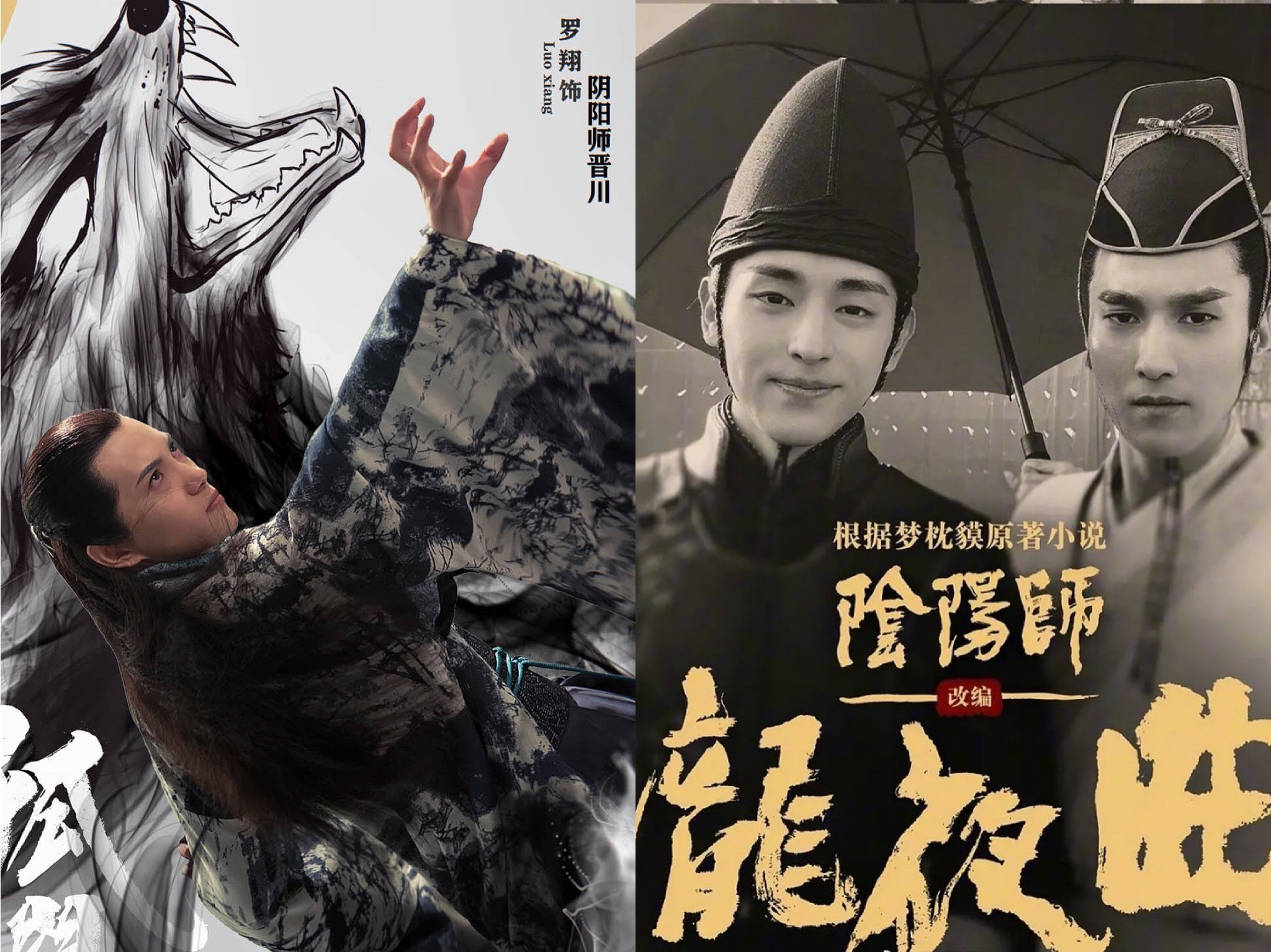 赵又廷邓伦版阴阳师杀青 罗翔版阴阳师《狐门秘事》第二季上线