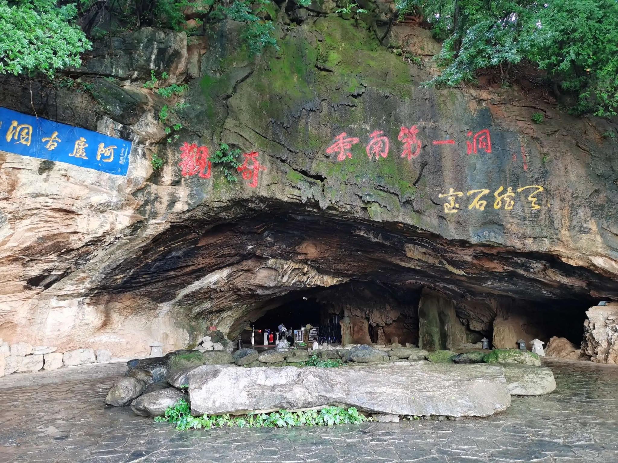 云南夏季旅游景点推荐 阿庐古洞旅游攻略 免费语音导游__财经头条
