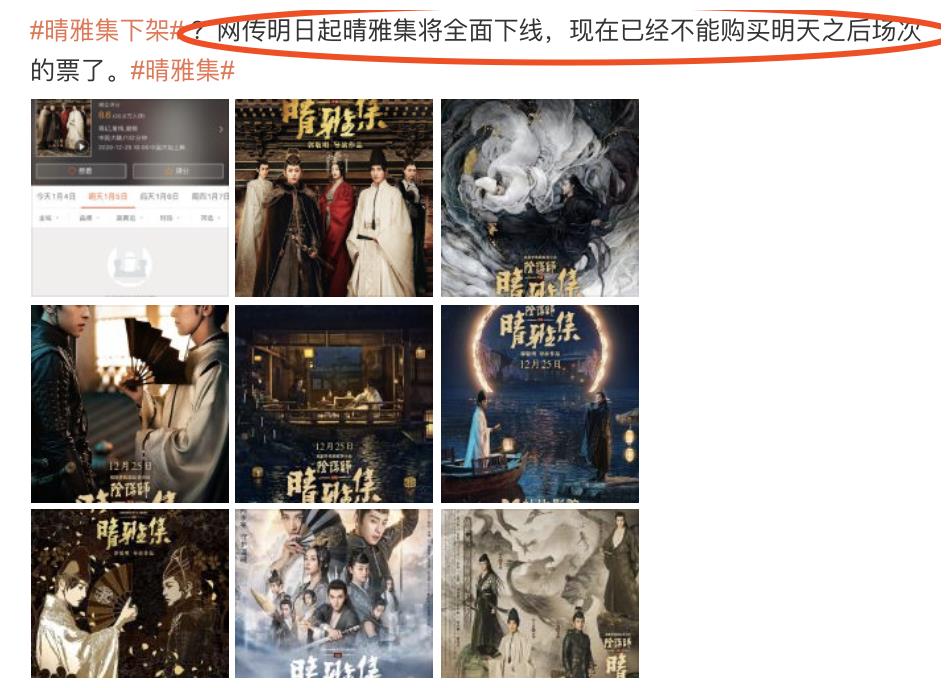 现在被证明是消息半真半假,《晴雅集》的确下线,不