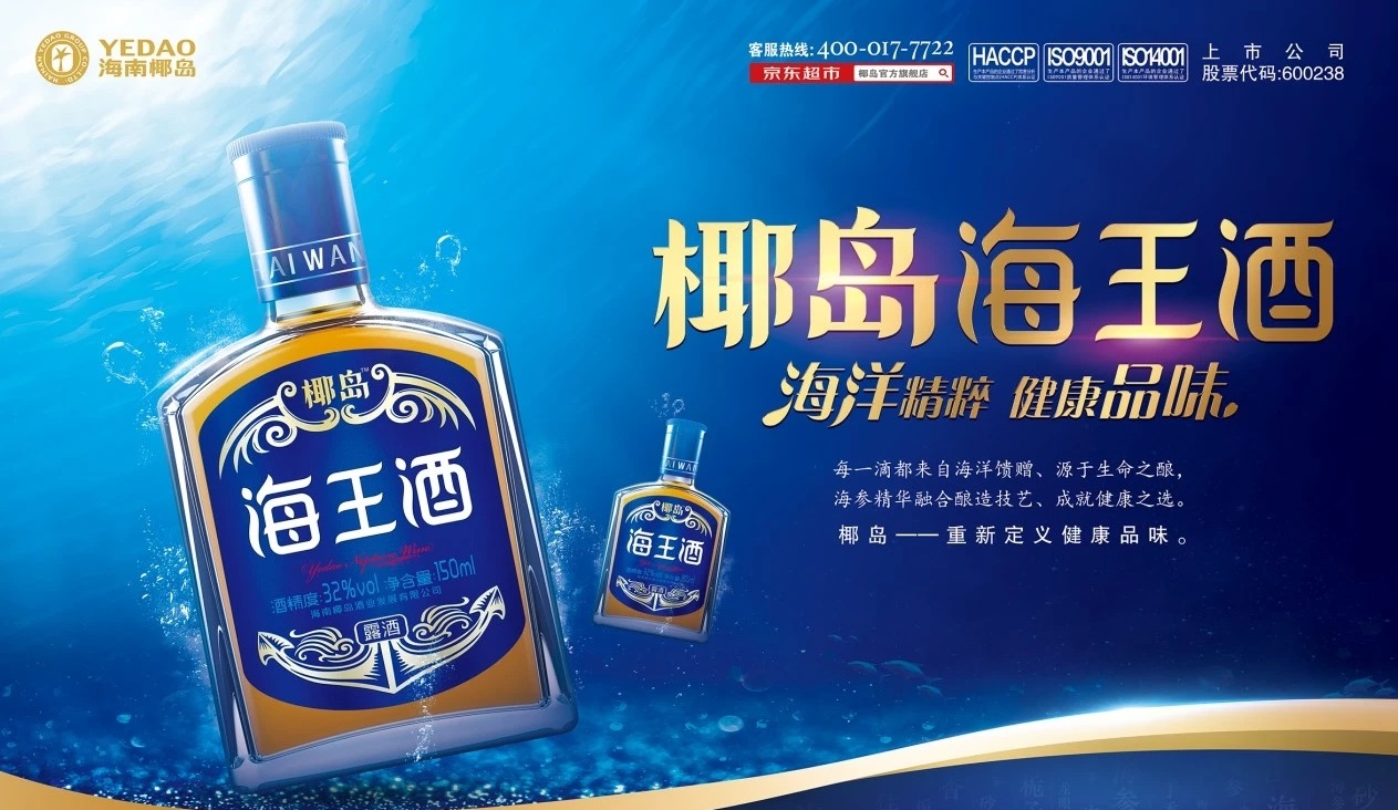 新年送健康椰岛海酱酒登陆新潮传媒引爆高端健康酒市场新升级