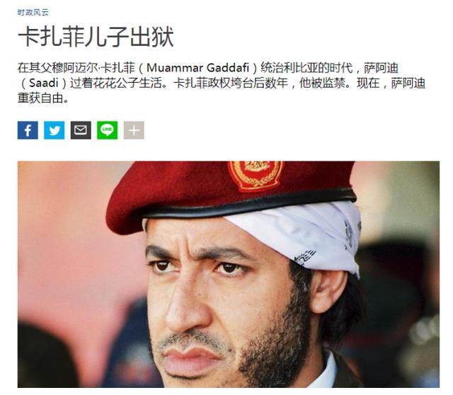 卡扎菲小儿子出狱,是否竞选总统为父报仇?利比亚迎来变局时刻