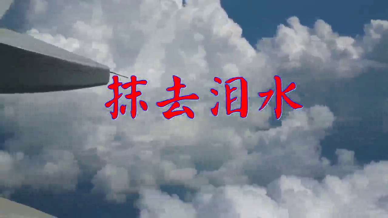 韩宝仪的《抹去泪水》,富有磁性,深情演唱