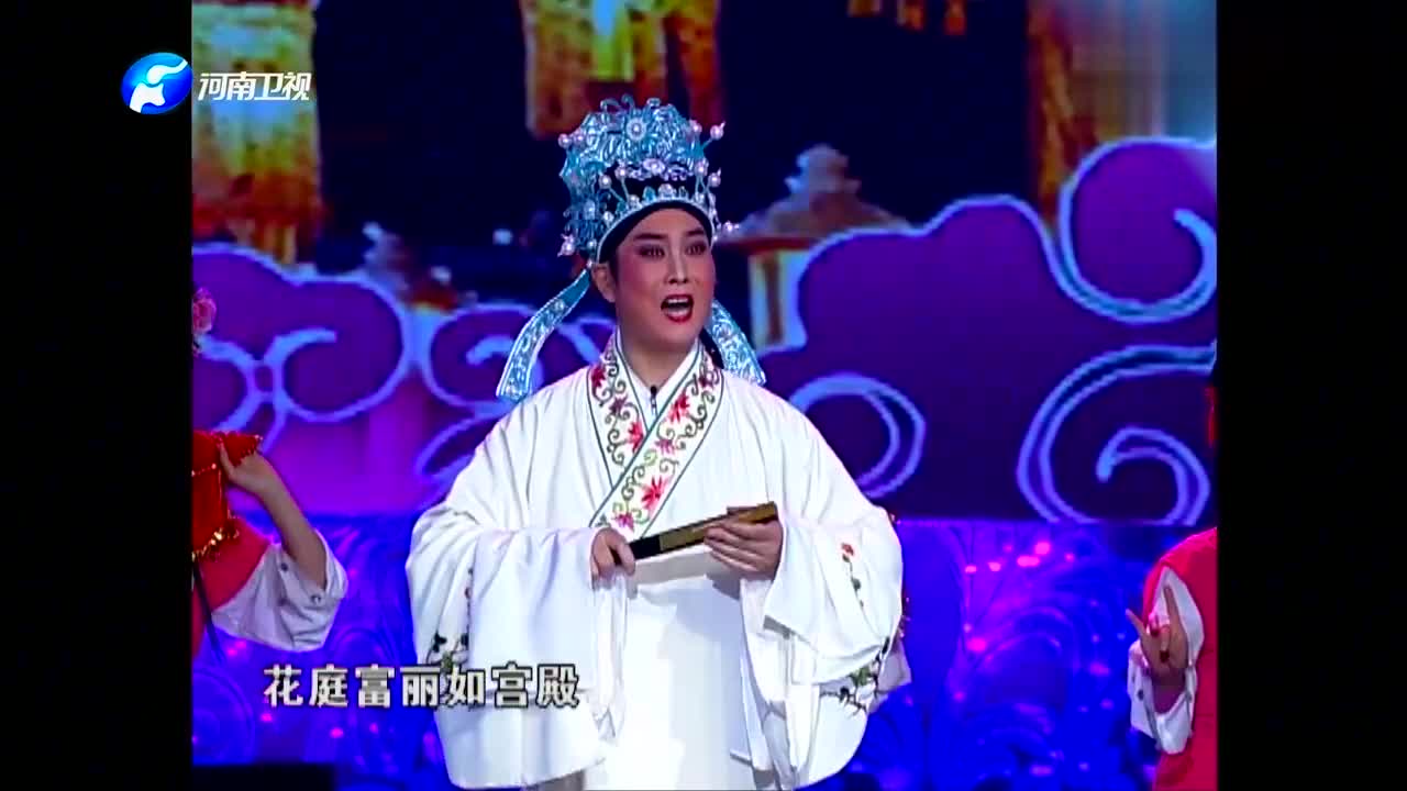 豫剧《风流才子》选段 任三印 花庭富丽如宫殿