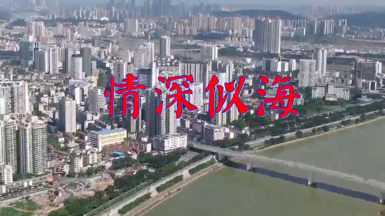 分享一首《情深似海》,听得非常舒服,百听不厌