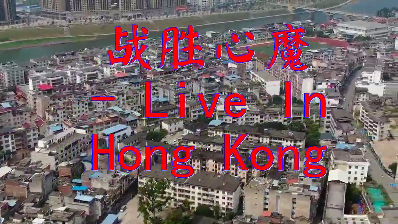 beyond《战胜心魔 - live in hong kong》,歌声婉转动听