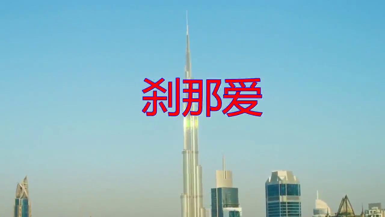 张学友的一首《刹那爱》,熟悉的旋律,余音饶梁