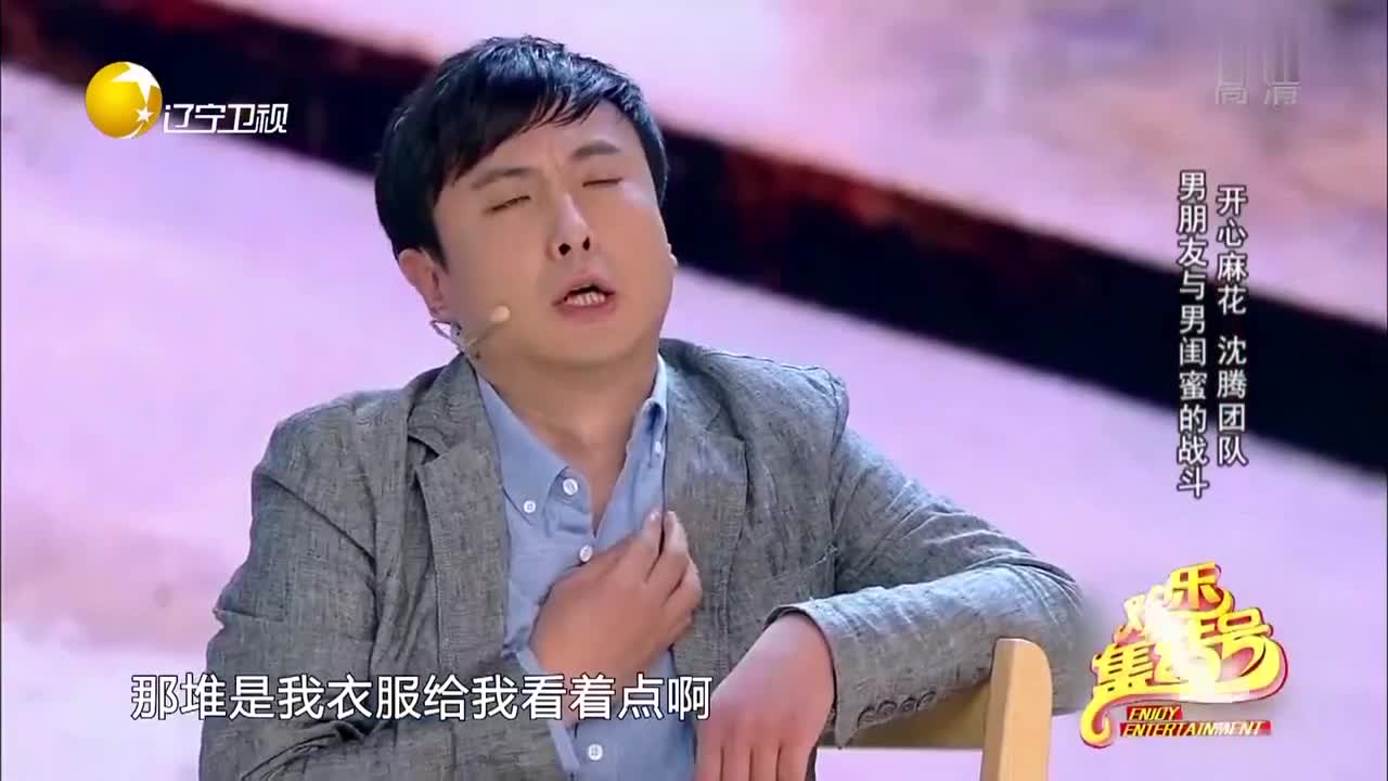 欢乐集结号:沈腾马丽爆笑演绎,男闺蜜与男友的斗争,解释不清了