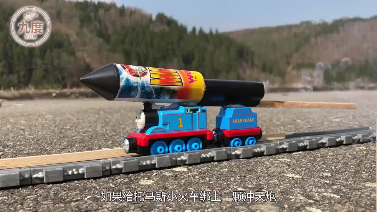 在托马斯小火车上绑个冲天炮,点燃后能一飞冲天吗?场面超精彩!