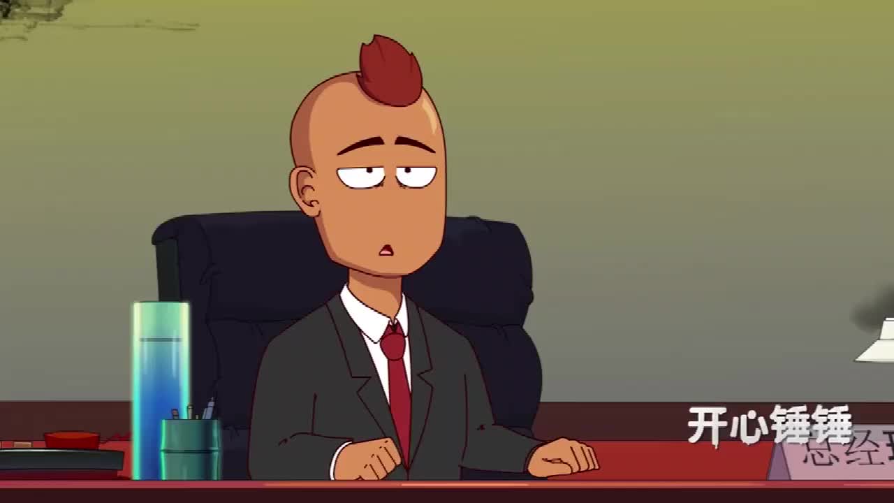 开心锤锤聪明的锤锤竟让老板中计