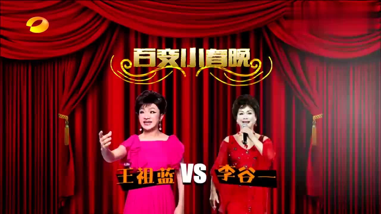 王祖蓝逆天模仿李谷一,全程不断抖,谢娜:你要被抓起来!