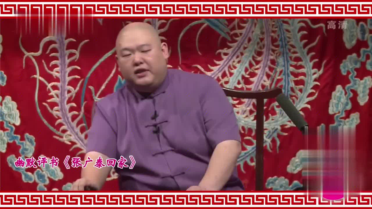王玥波幽默评书《张广泰回家》笑点密集,让人笑个不停