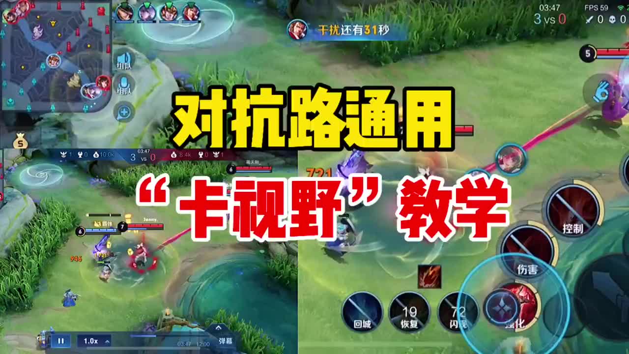 王者荣耀:对抗路通用卡视野教学,细节操作,高能时刻