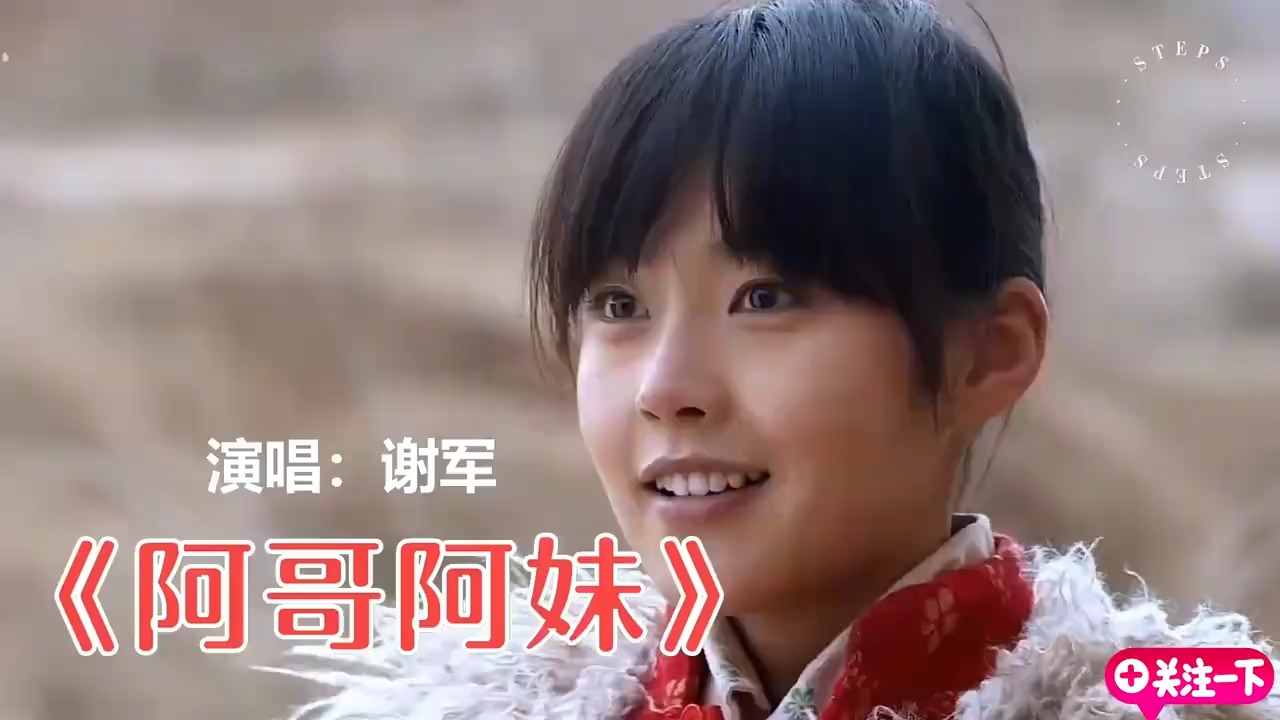 谢军一首《阿哥阿妹》醉人的歌声，宛如天籁，经典动听，百听不厌