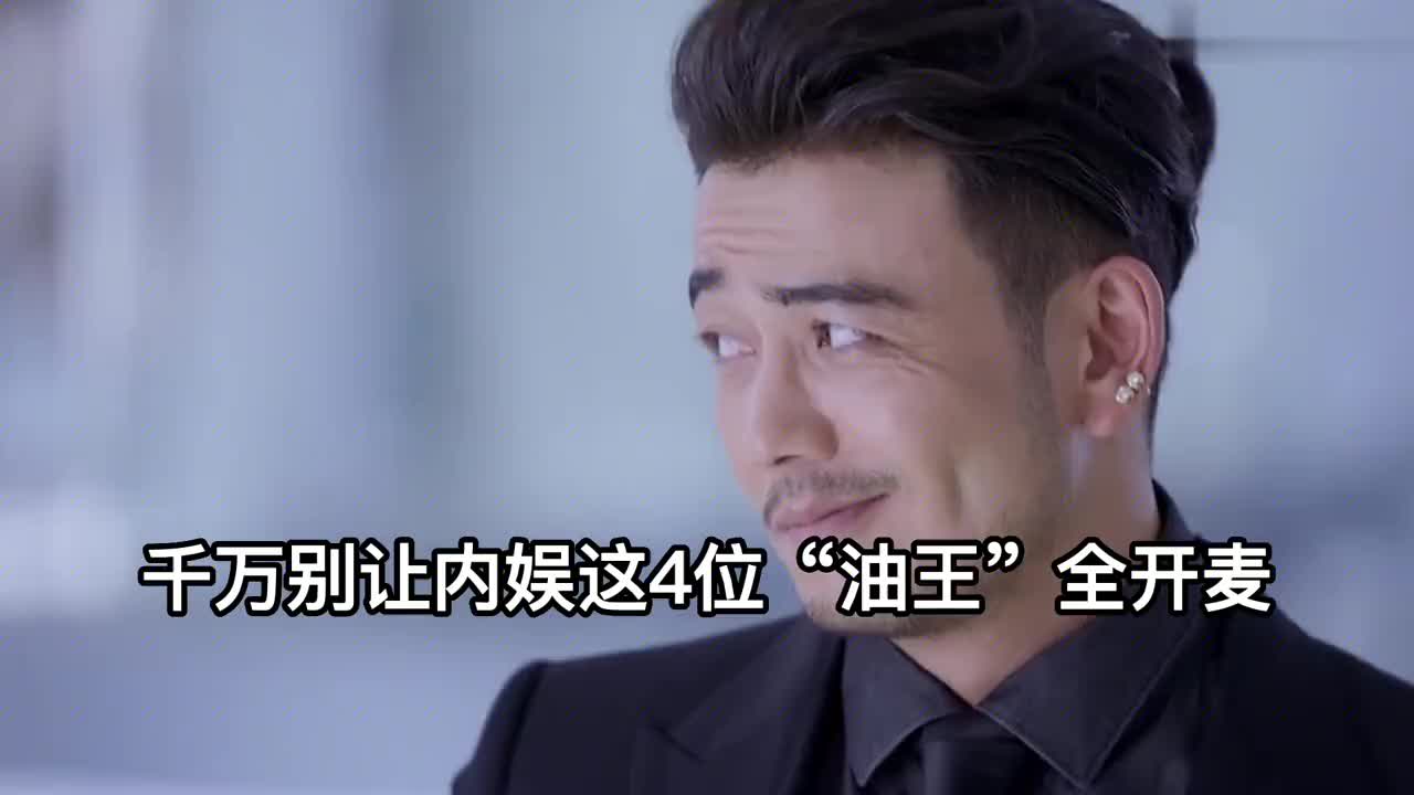 当内娱“油王”全开麦飙歌，一开口要了观众的命，原唱听了都得疯