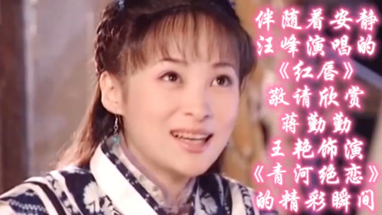 网红热歌《红唇》，安静汪峰演唱