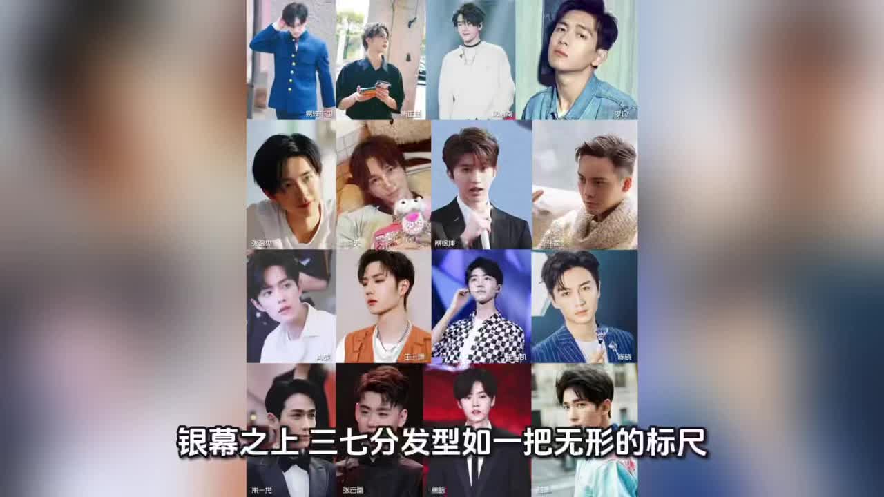 男星陈奕天鹿晗杨洋肖战王一博发型