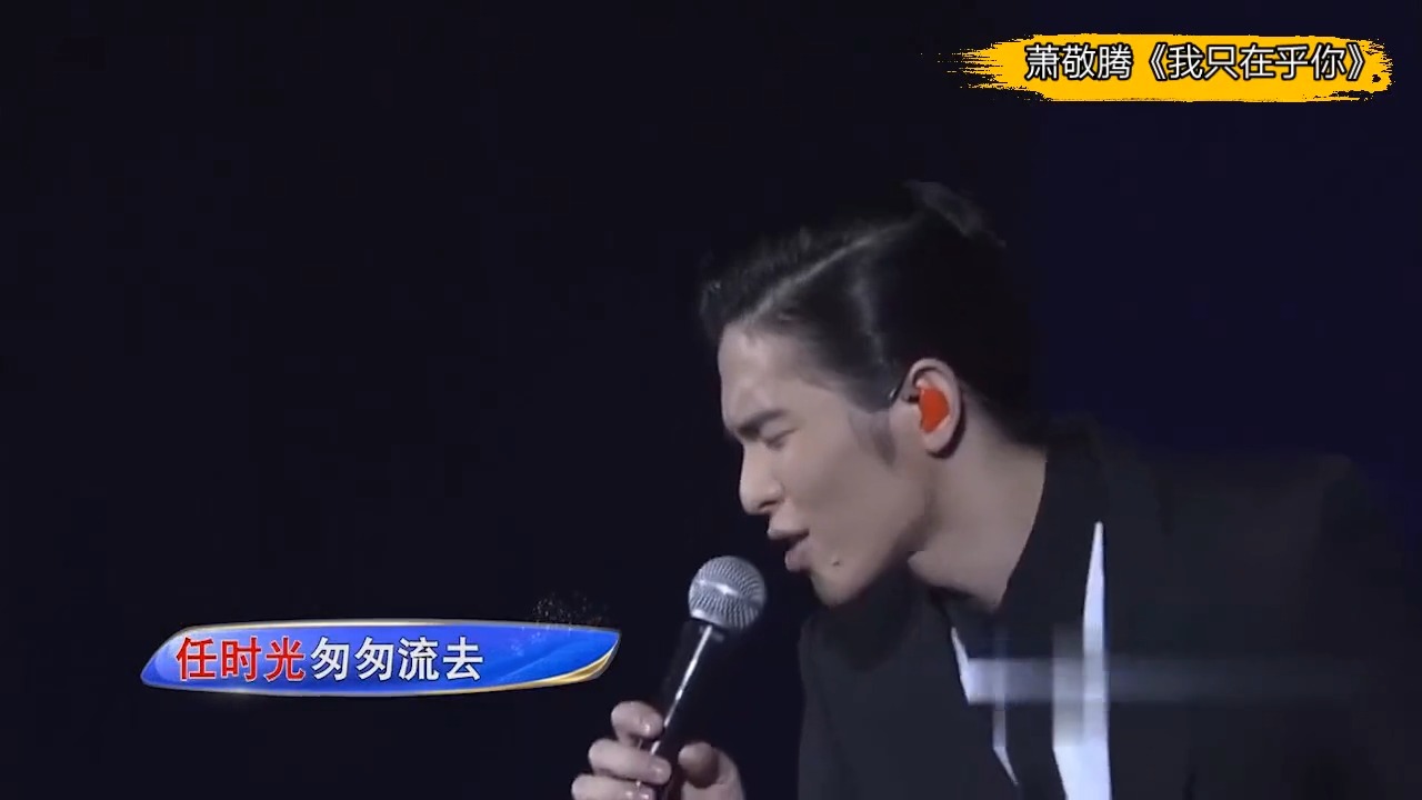 萧敬腾、罗晋、巫启贤唱功对比，同唱邓丽君代表作，谁更胜一筹