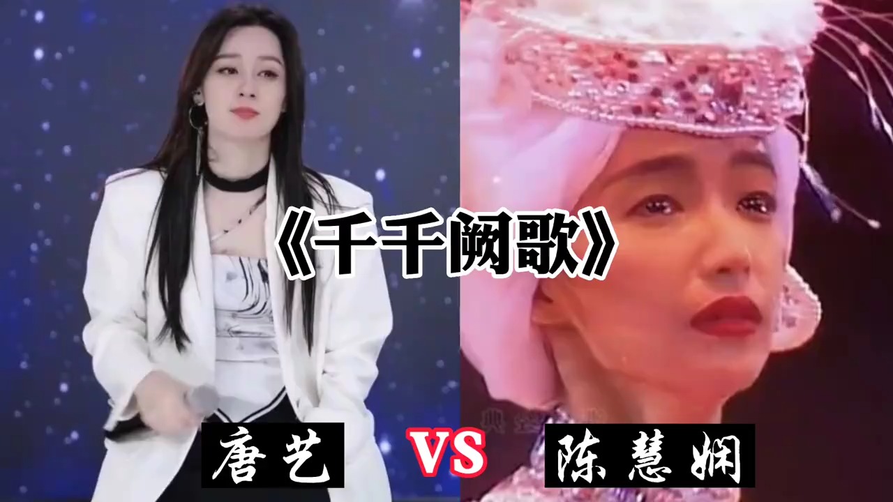 “原唱算什么”网红唐艺挑战陈慧娴《千千阙歌》火了，同唱一首歌