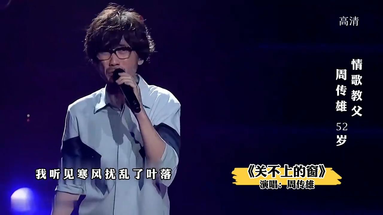 假如”情歌教父“周传雄参加好声音，他的歌声和4位导师谁高谁低