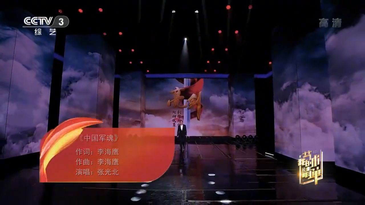 重温《亮剑》主题曲，张光北演唱《中国军魂》