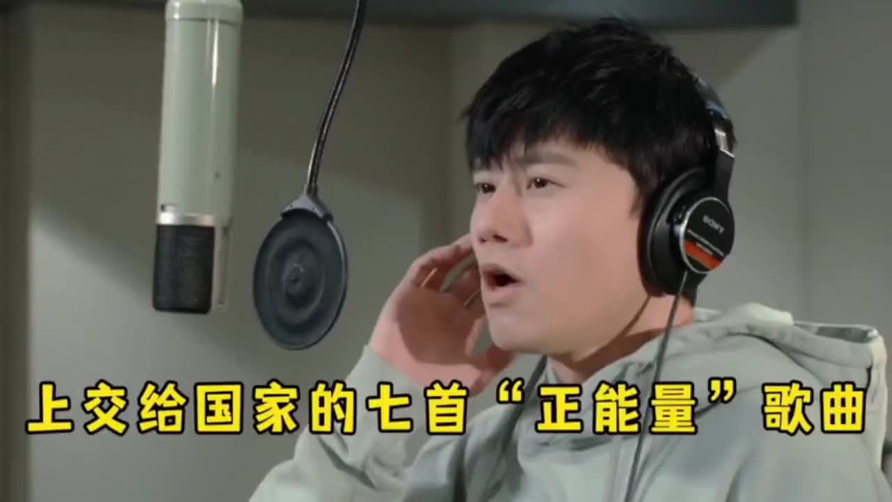 上交给国家的七首“正能量”歌曲，你最喜欢哪一首？