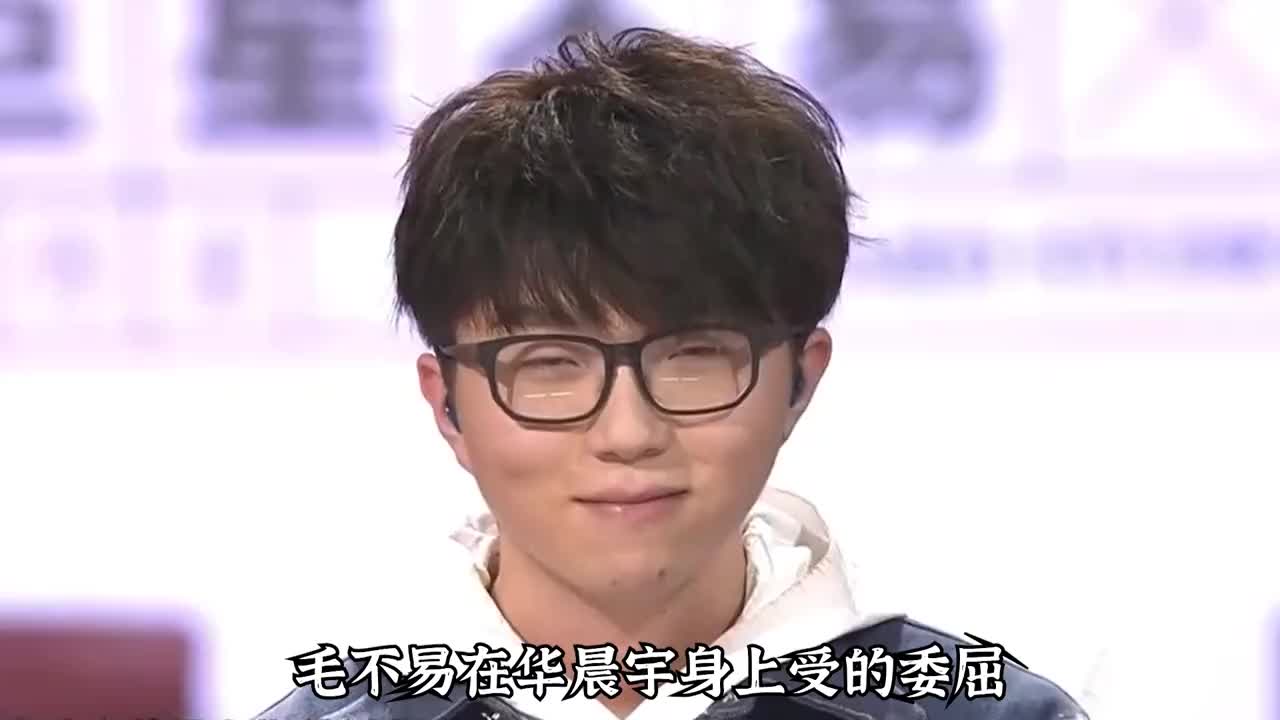 毛不易在华晨宇身上受的委屈，何炅狠狠地替他还了