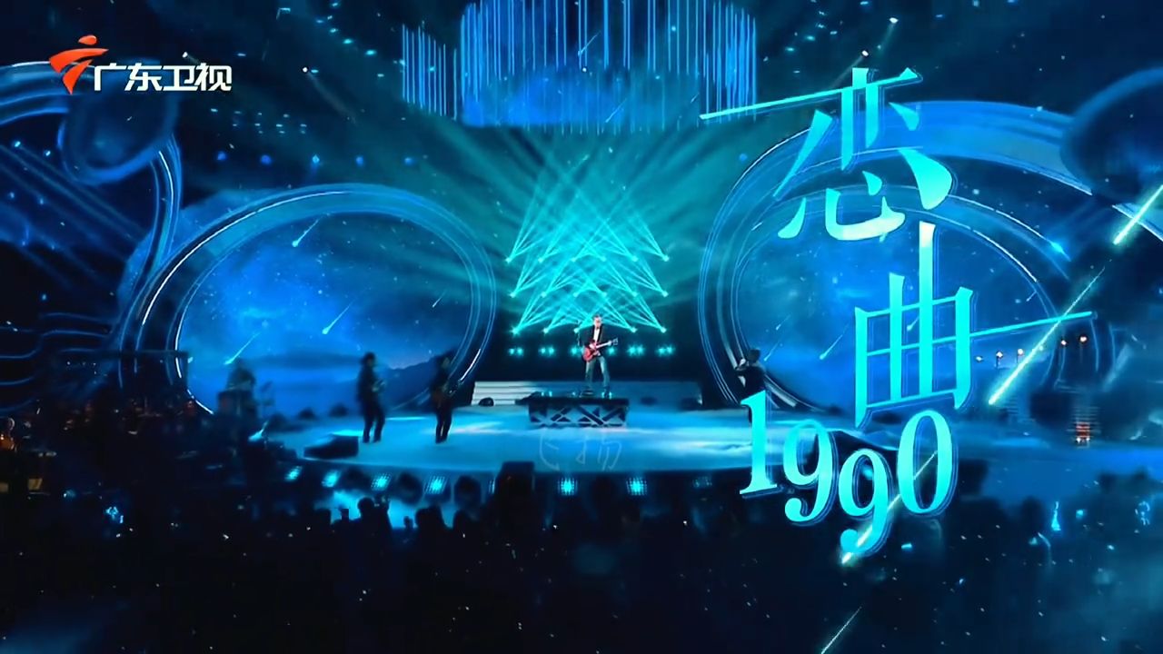 前奏一响拾起多少人的青葱记忆！罗大佑《恋曲1990》 音乐现场