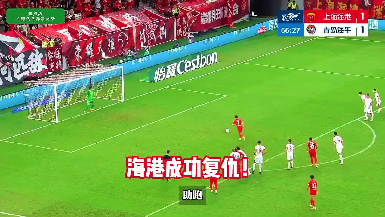 武磊上演英雄回归剧本！上海海港2-1青岛海牛，武磊进2球率队逆转