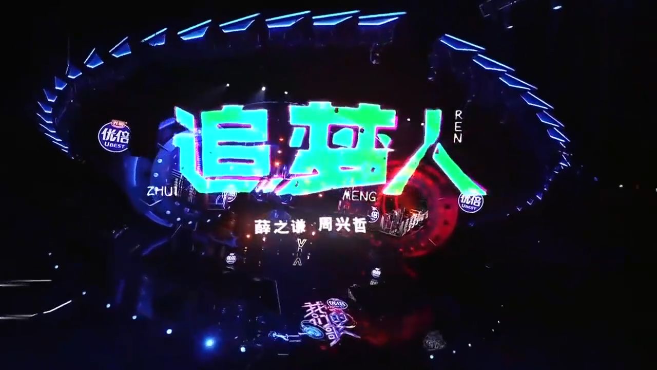 薛之谦周兴哲《追梦人》，青春红曲，绝对听过