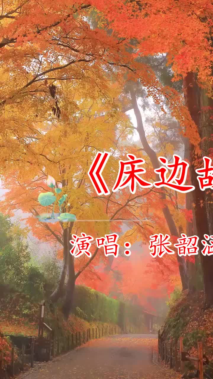 我刚刚看了《床边故事-张韶涵》特别好看,强力推荐哦