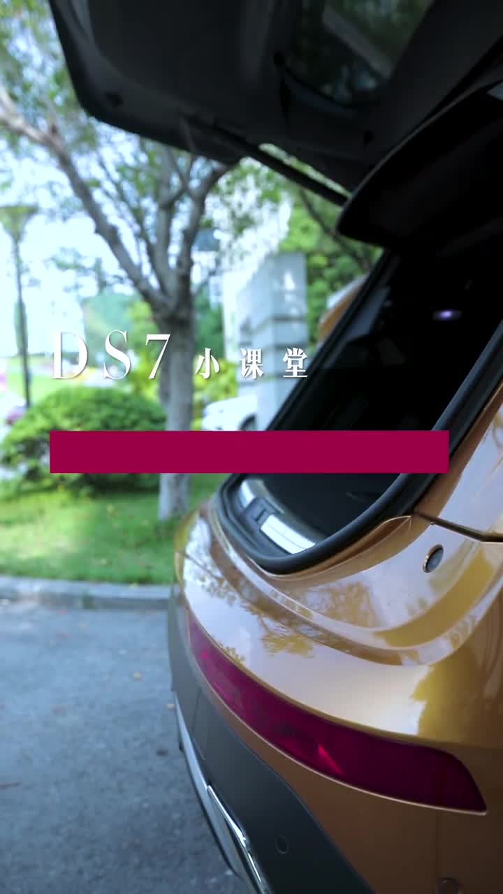 视频：DS7空间大探秘，美女后备箱练瑜伽