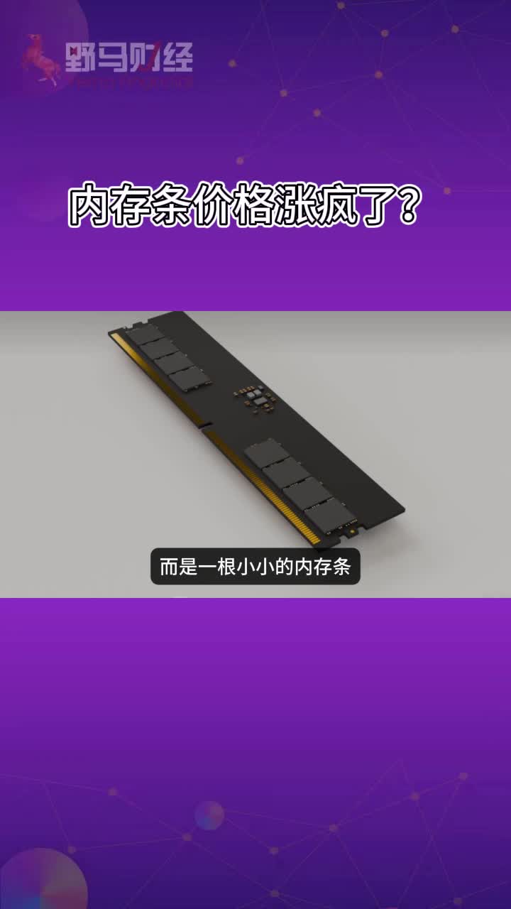 谁在主导内存涨价？答案藏在“技术话语权”里