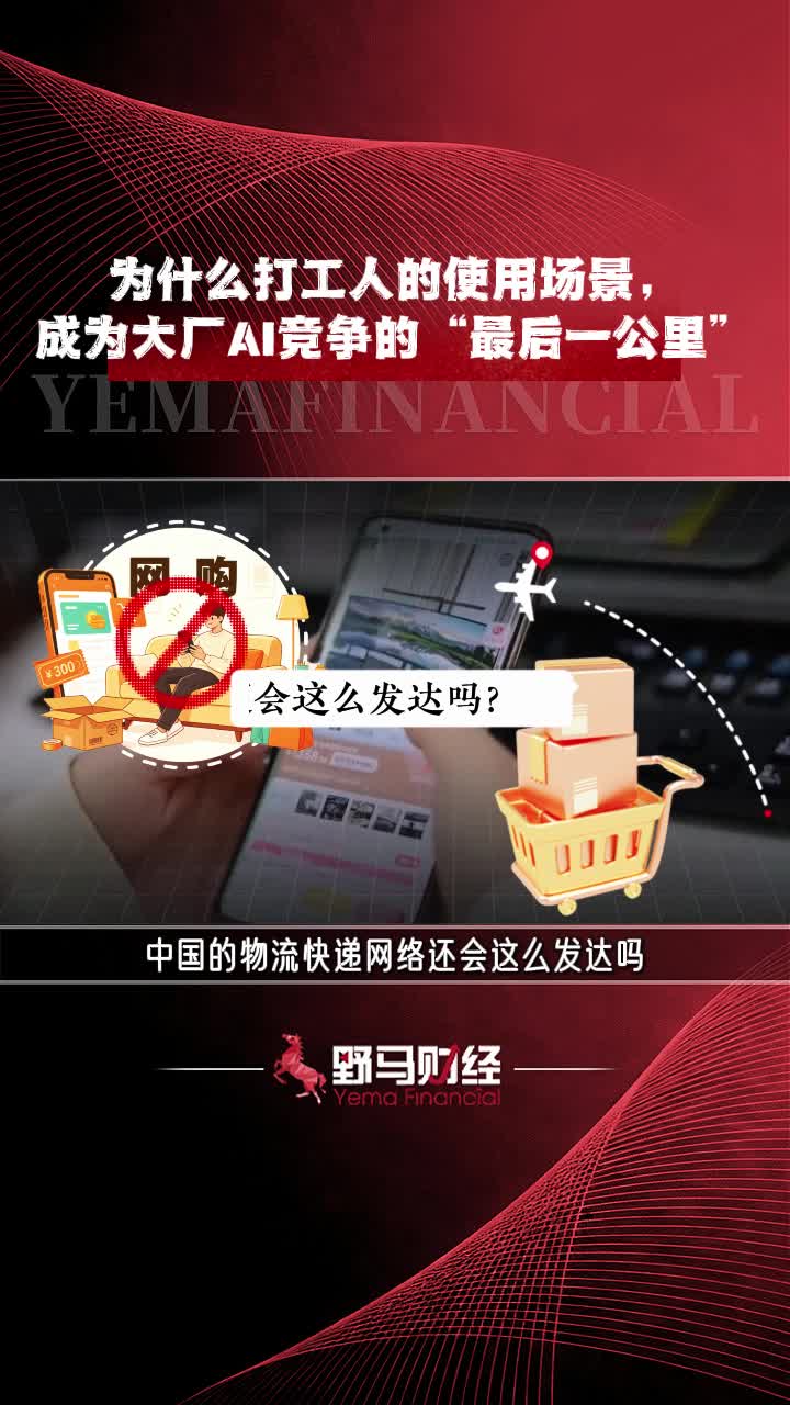 为什么打工人的使用场景，成为大厂AI竞争的最后一公里