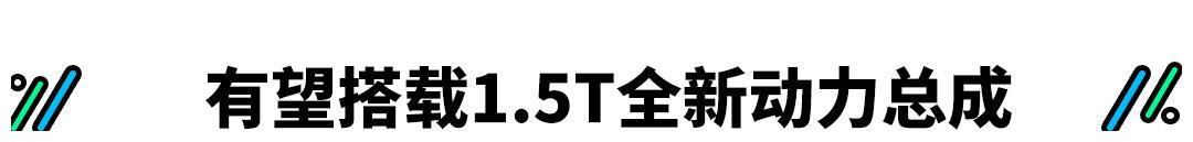 1.5T引擎 比大众更先进？这款德系紧凑型家轿有望年底国产！