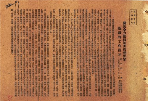 大连抗美援朝往事：倾城之力支援前线