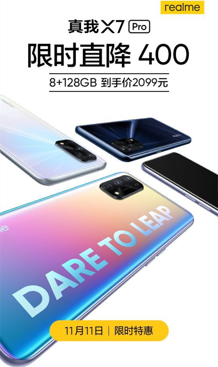 双十一手机最新剁手消息真我x7pro直降400注意抓住时机