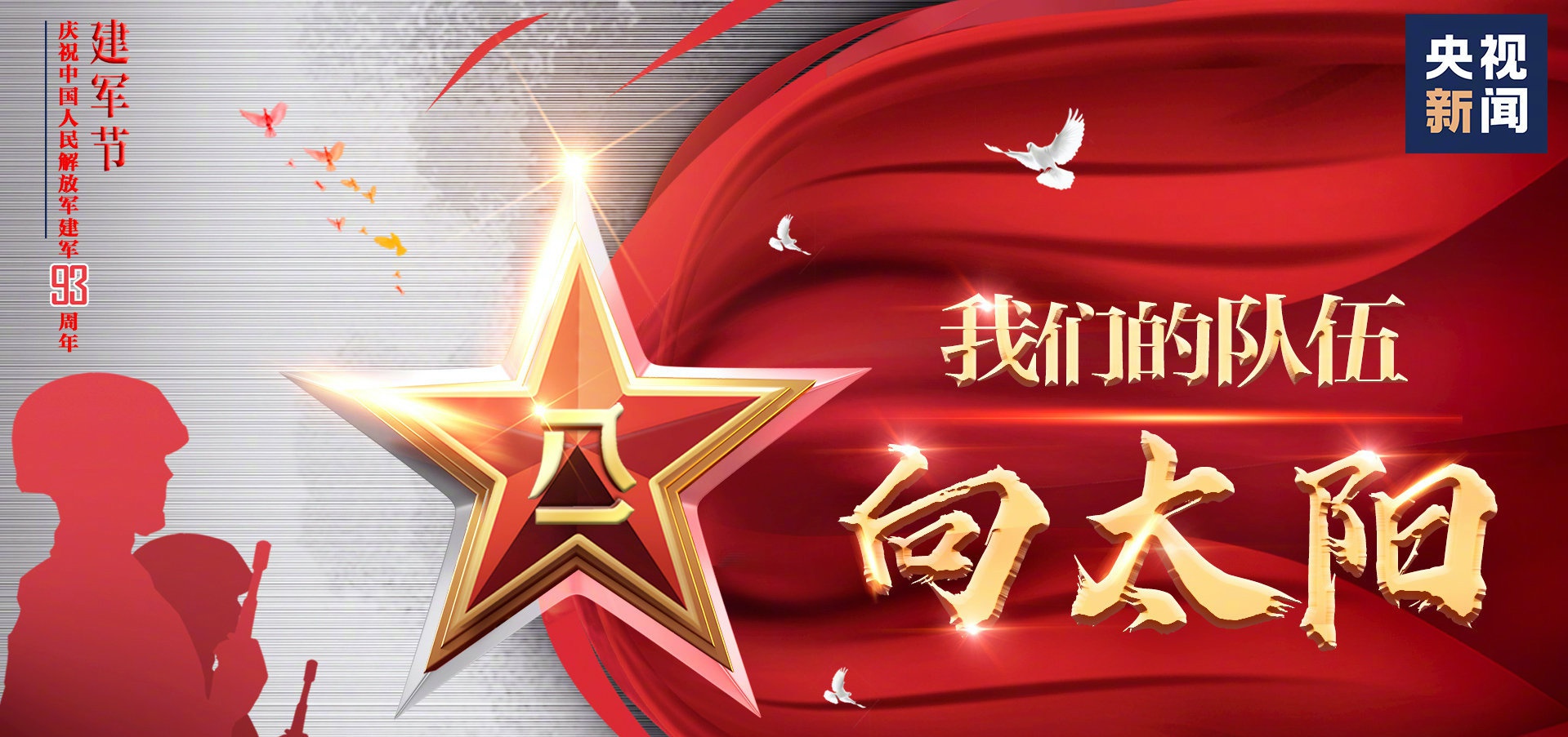 八一建军节丨致敬中国人民解放军!
