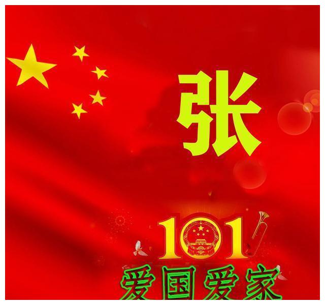 粉丝定制头像:爱国姓氏头像,祝愿祖国繁荣昌盛|姓氏|头像|留言_新浪