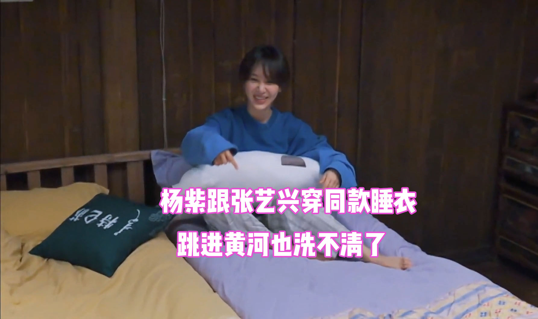 明星综艺撞衫多精彩张艺兴杨紫穿同款睡衣杨洋杨迪谁丑谁尴尬