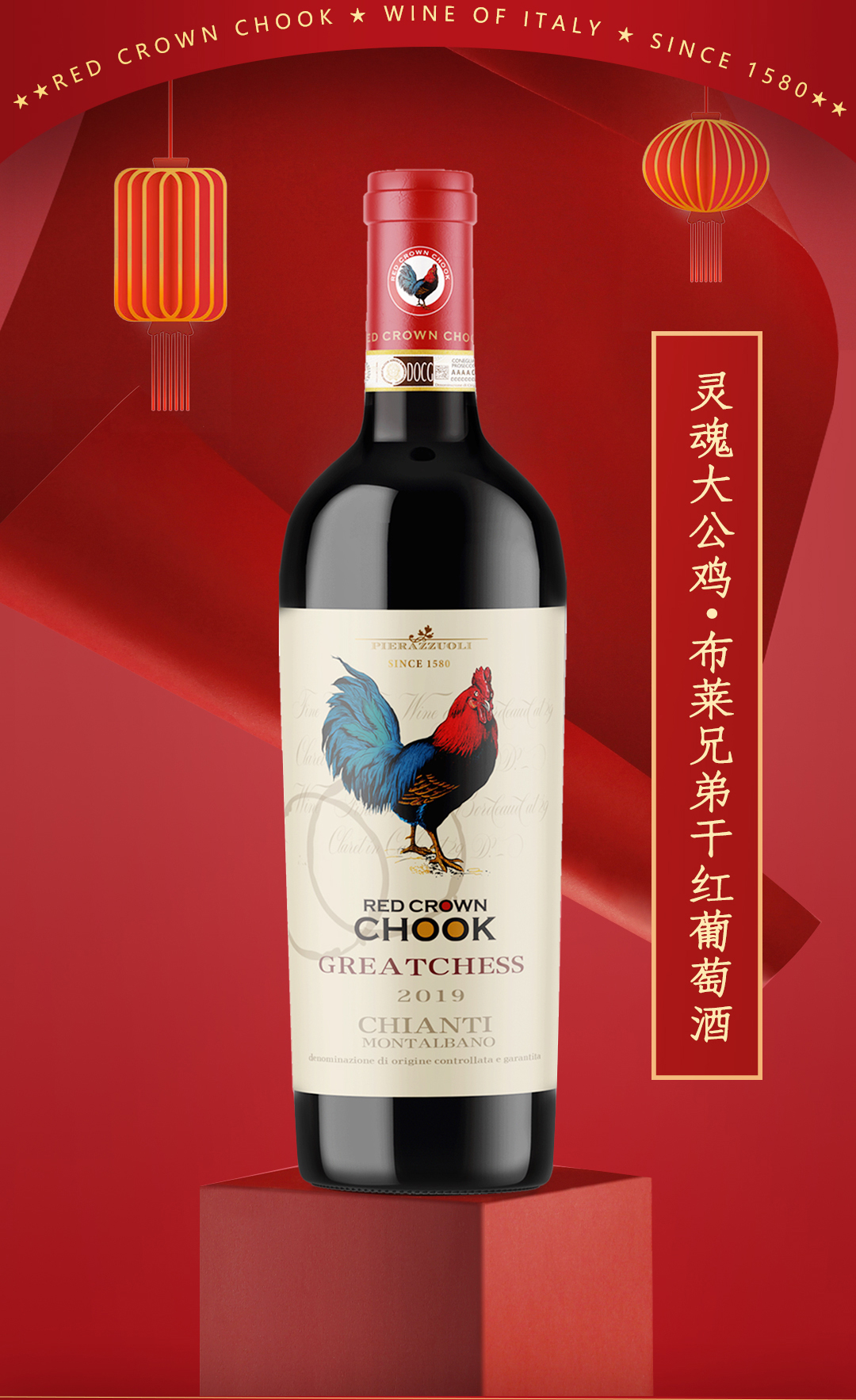 中国人过年为什么一定要喝灵魂大公鸡葡萄酒